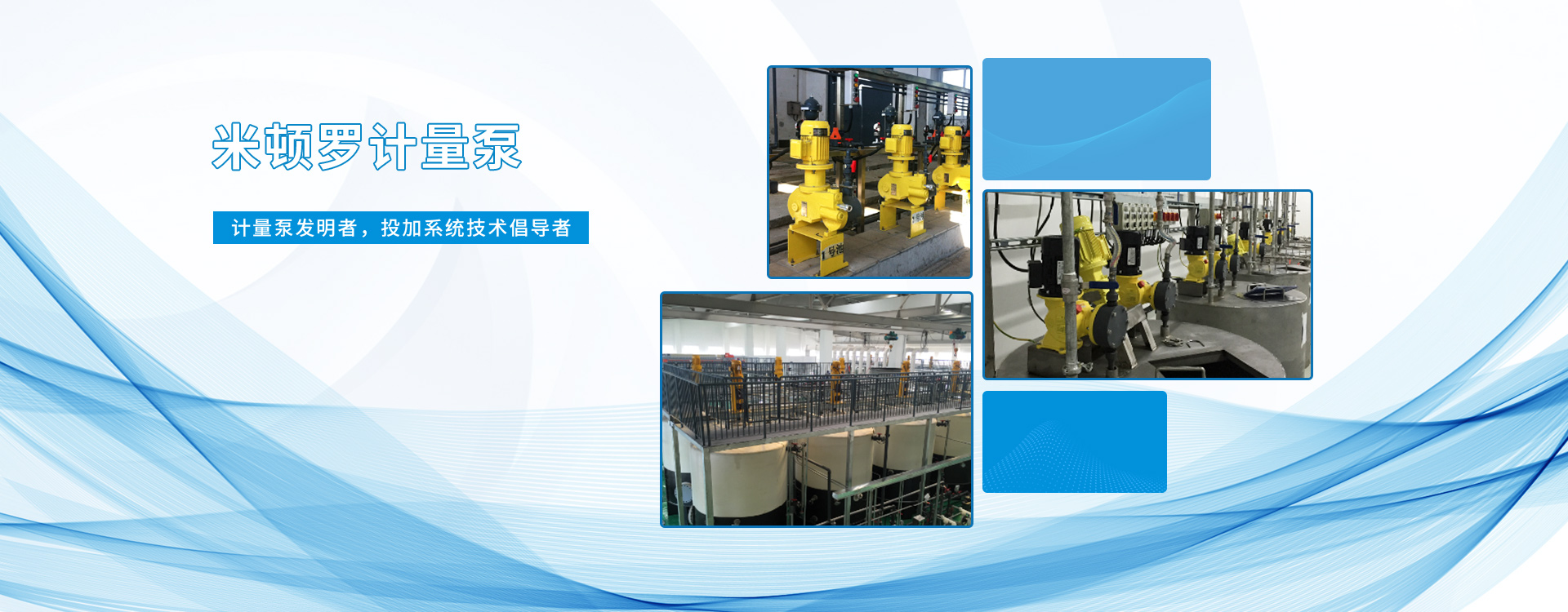 進(jìn)口計(jì)量泵、天津一體化裝置、進(jìn)口水泵、天津計(jì)量泵、米頓羅代理
